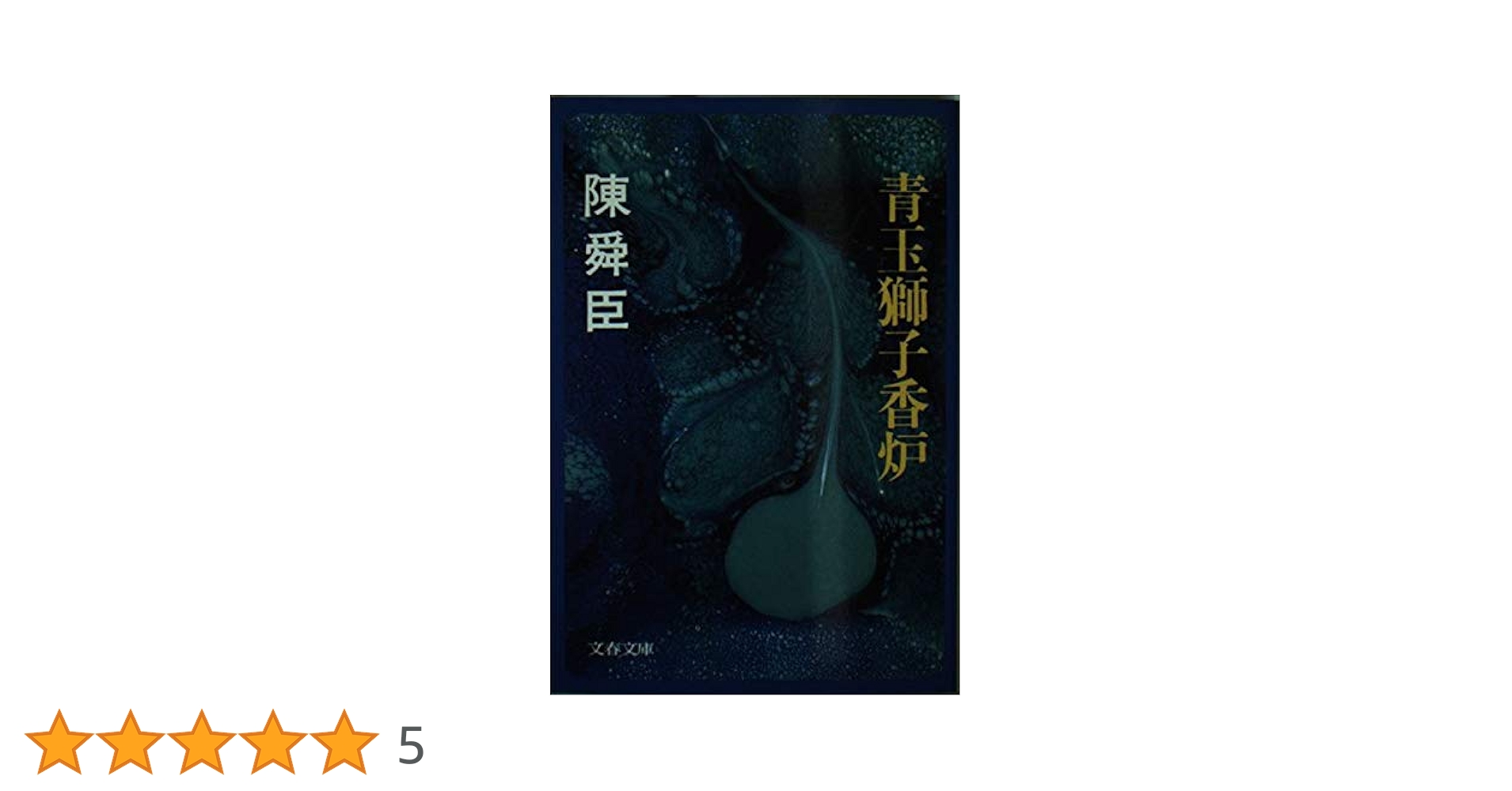 珍品？西村春湖　獅子香炉 珍品？西村春湖 獅子香炉 Yahoo!オークション -「備前 西村春湖